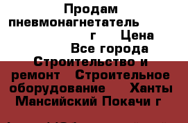 Продам пневмонагнетатель Putzmeister  3241   1999г.  › Цена ­ 800 000 - Все города Строительство и ремонт » Строительное оборудование   . Ханты-Мансийский,Покачи г.